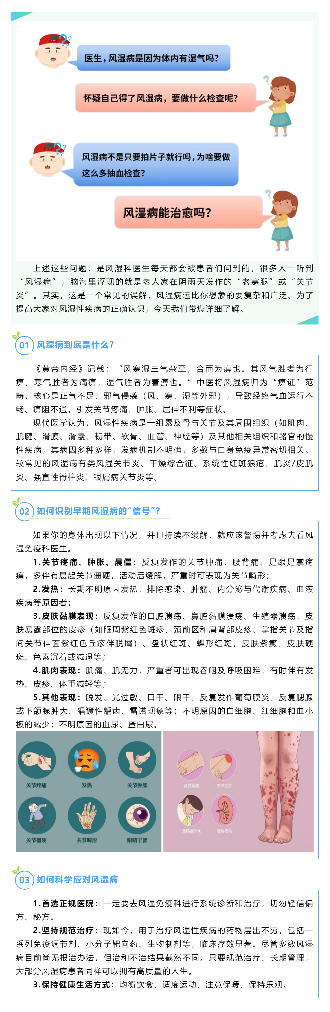 一文讀懂風(fēng)濕病，它不是&ldquo;老寒腿&rdquo;那么簡單.png
