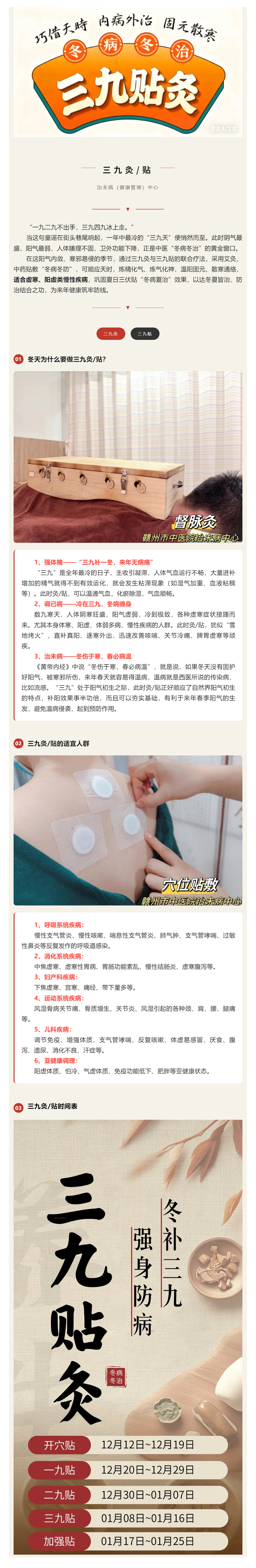 &ldquo;夏養(yǎng)三陽、冬補(bǔ)三九&rdquo;&mdash;&mdash;三九灸_貼，給你的身體&ldquo;加把火&rdquo;.png