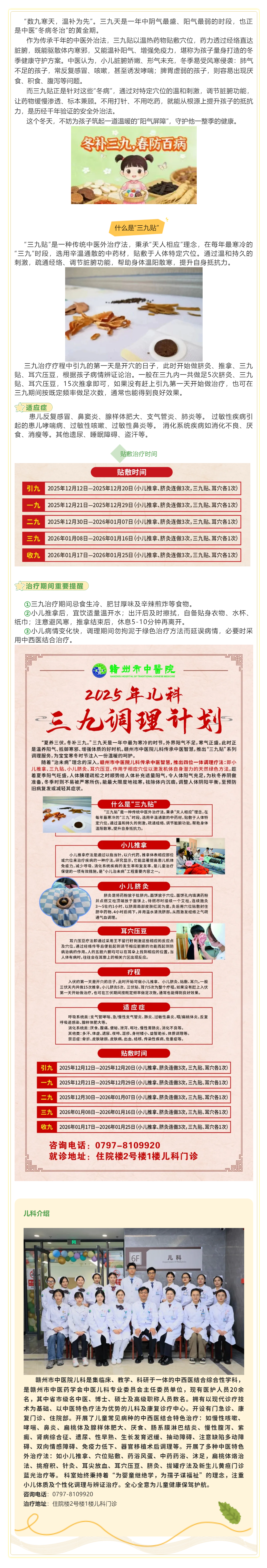 贛州市中醫(yī)院兒科三九貼開貼啦！.png
