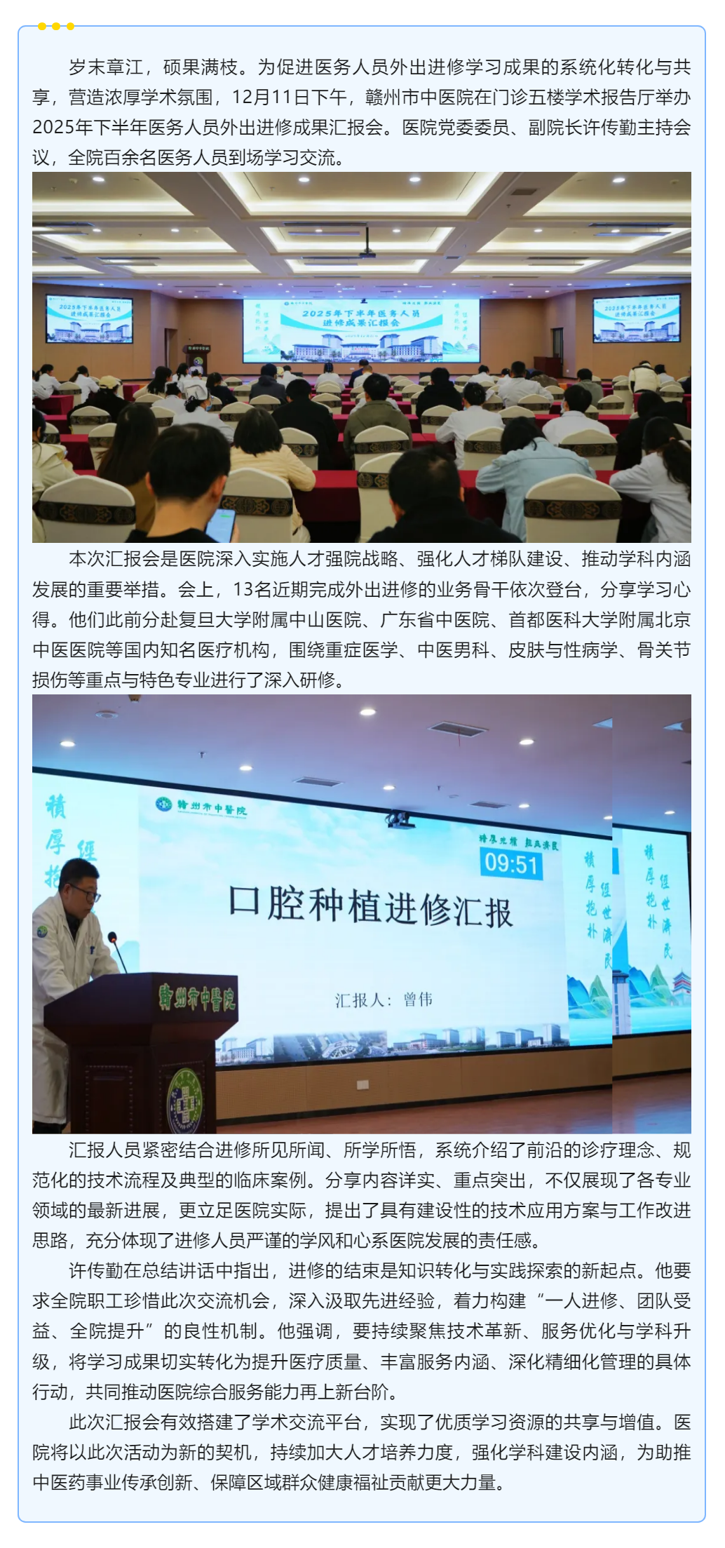 聚焦人才培養(yǎng)，賦能學(xué)科升級&mdash;&mdash;我院舉辦2025年下半年醫(yī)務(wù)人員外出進修成果匯報會.png