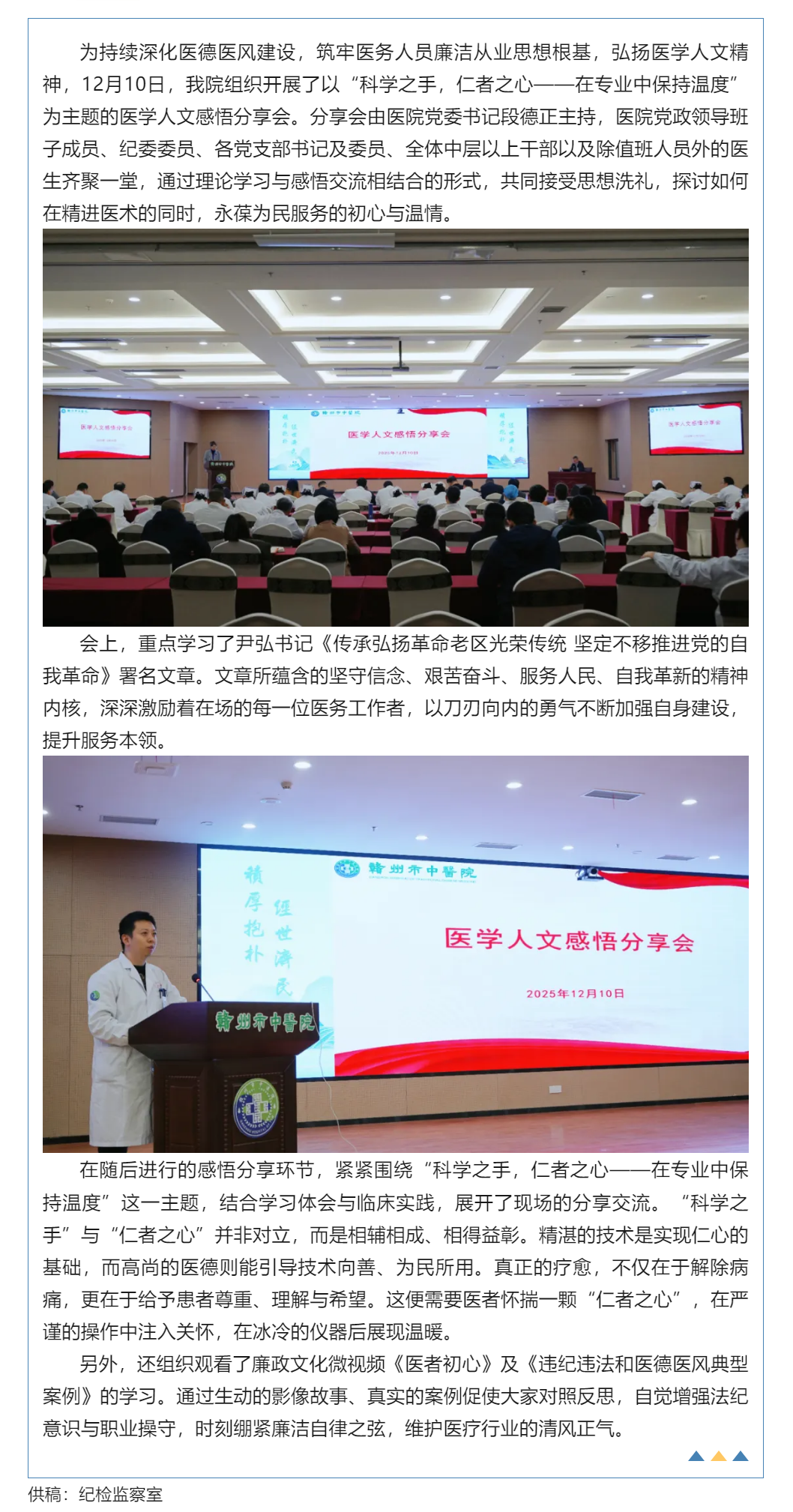 堅(jiān)守醫(yī)者初心 傳遞醫(yī)學(xué)溫度&mdash;&mdash;我院舉辦醫(yī)學(xué)人文感悟分享會(huì).png