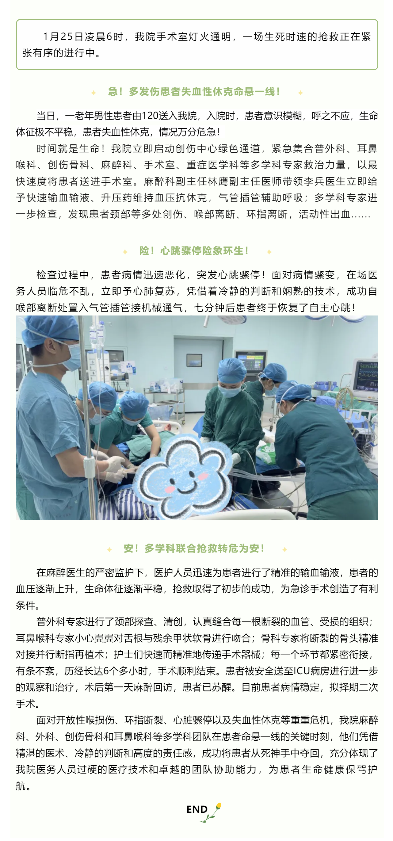 與死神賽跑，與生死競速——我院多學(xué)科合作成功搶救一例多發(fā)傷患者.png