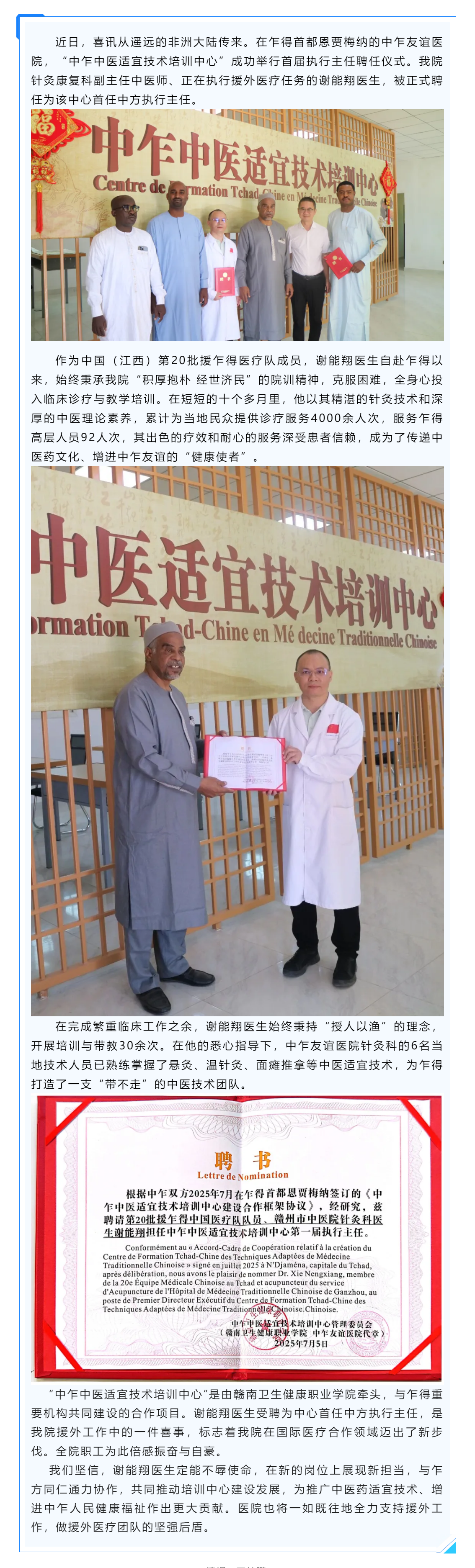 我院援乍得專家謝能翔醫(yī)生受聘為中乍中醫(yī)適宜技術(shù)培訓(xùn)中心首任中方執(zhí)行主任.png