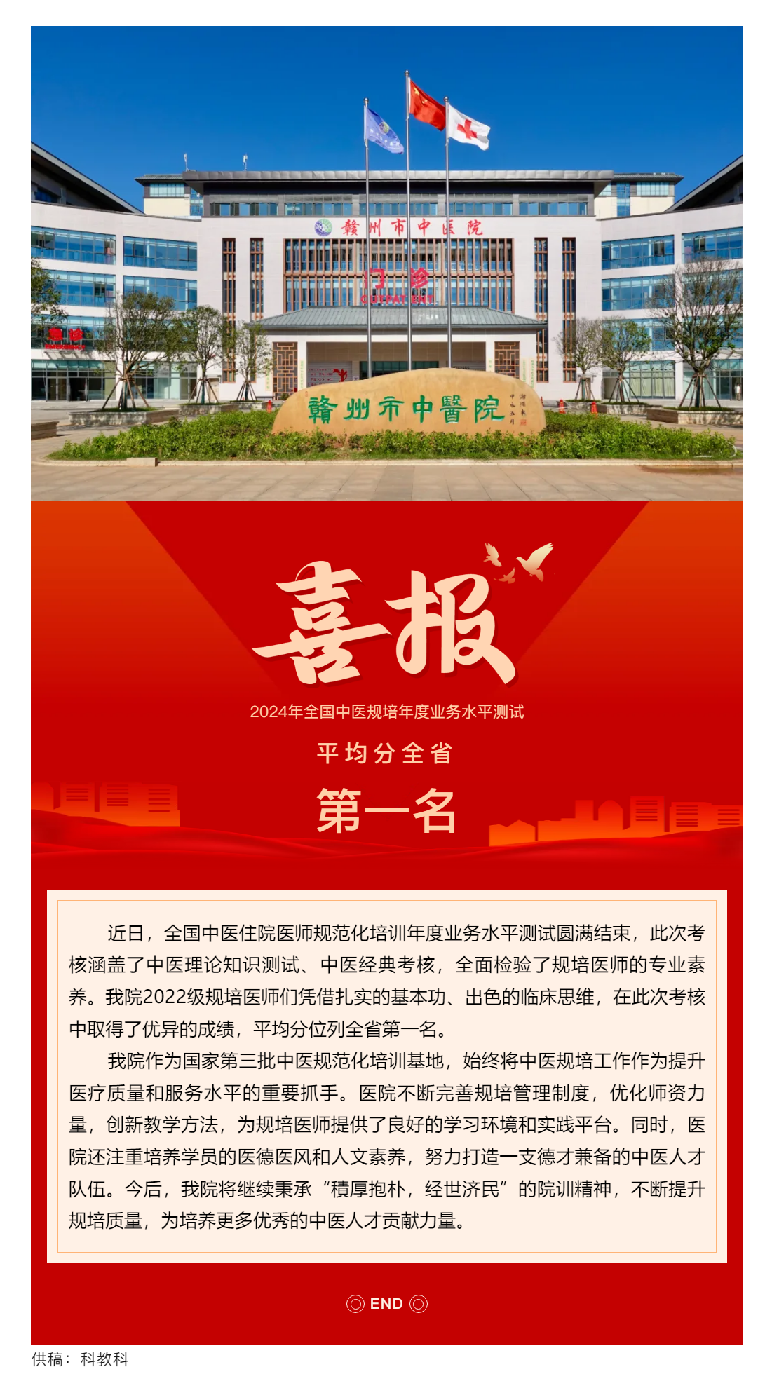 喜報(bào)！我院2024年全國中醫(yī)規(guī)培年度業(yè)務(wù)水平測試平均分位列全省第一名.png