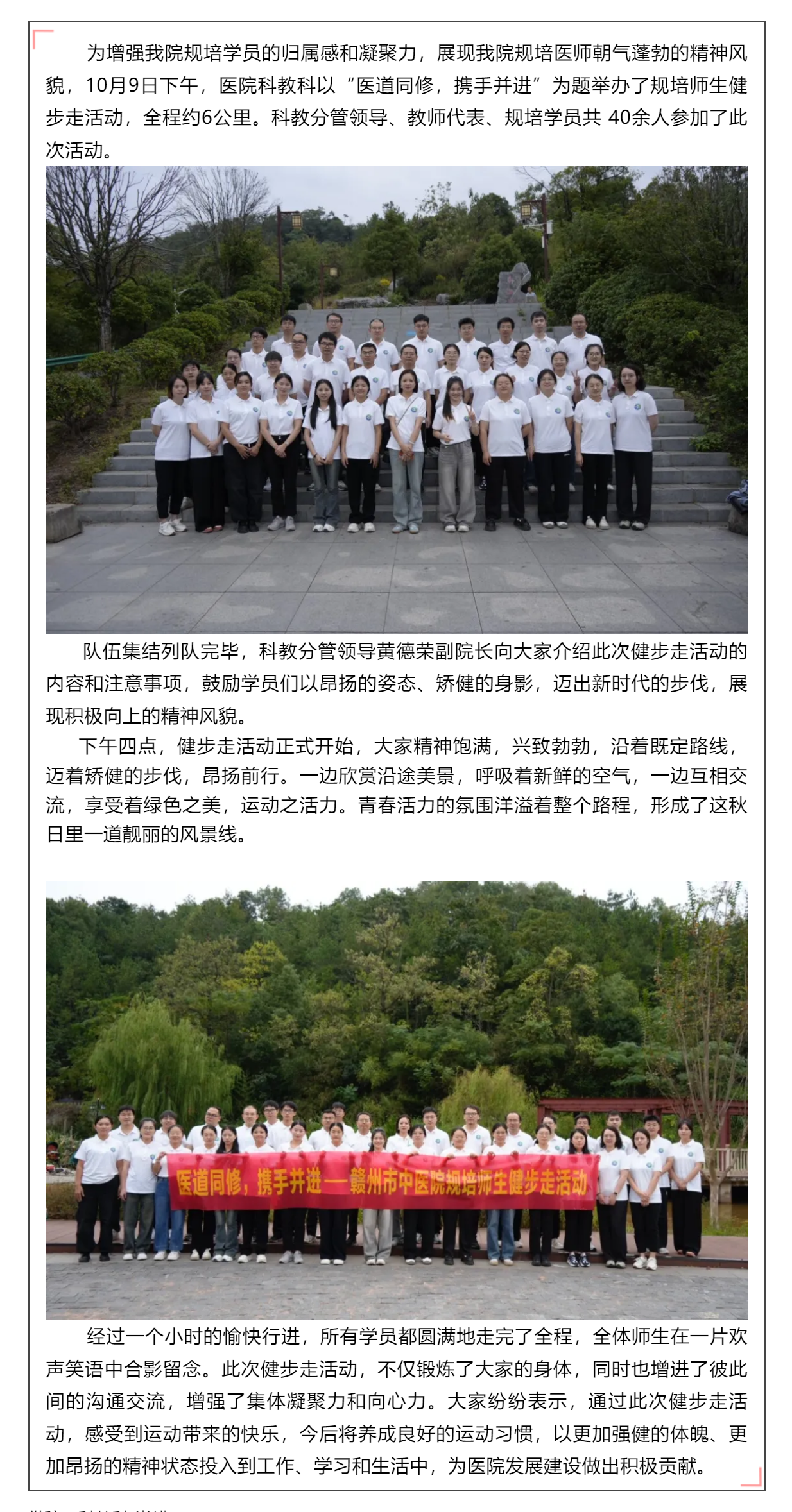 【規(guī)培風采】醫(yī)道同修，攜手并進--贛州市中醫(yī)院組織規(guī)培師生健步走活動.png