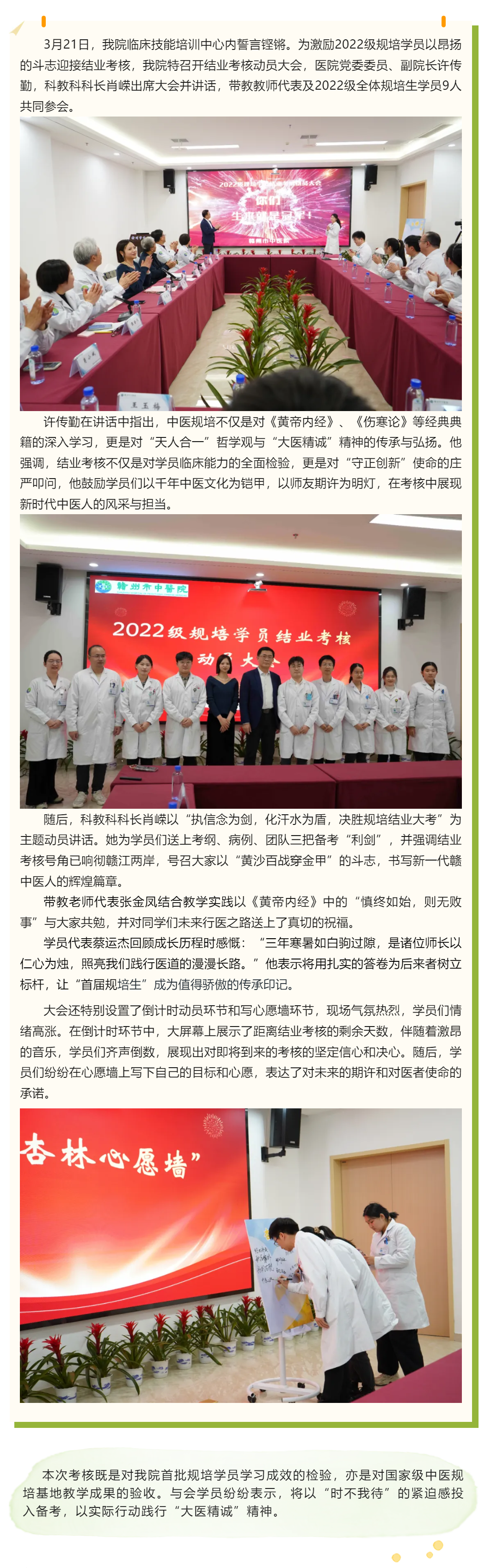 倒計時啟動！我院首屆規(guī)培生吹響結(jié)業(yè)考核沖鋒號.png
