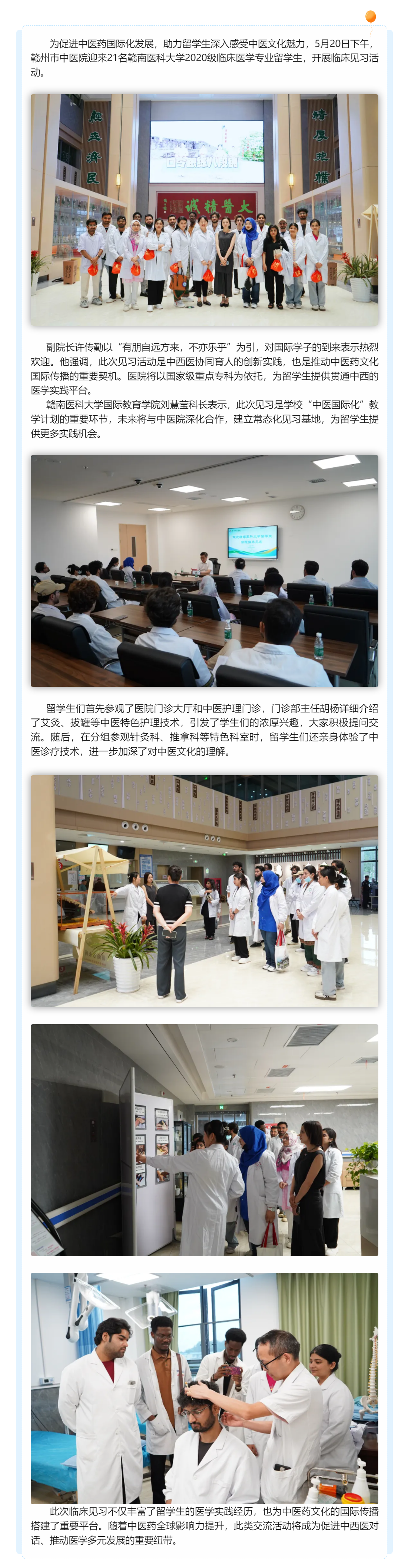 攜手共育醫(yī)學(xué)才，同筑中西互鑒橋——贛南醫(yī)科大學(xué)留學(xué)生赴我院開展臨床見習(xí)活動.png