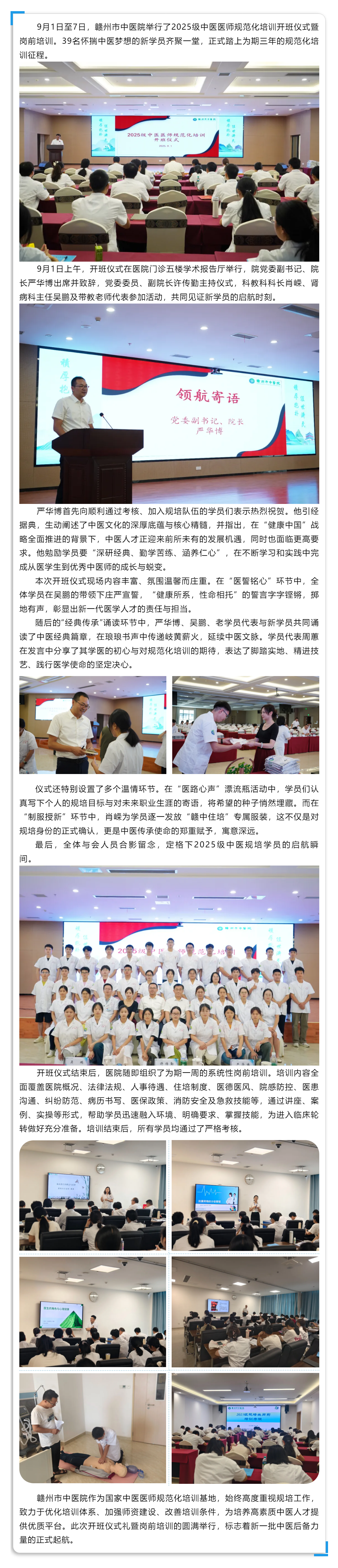 贛州市中醫(yī)院2025級(jí)中醫(yī)規(guī)培學(xué)員開班儀式暨崗前培訓(xùn)圓滿舉行——39名新學(xué)員開啟三年岐黃之路.png