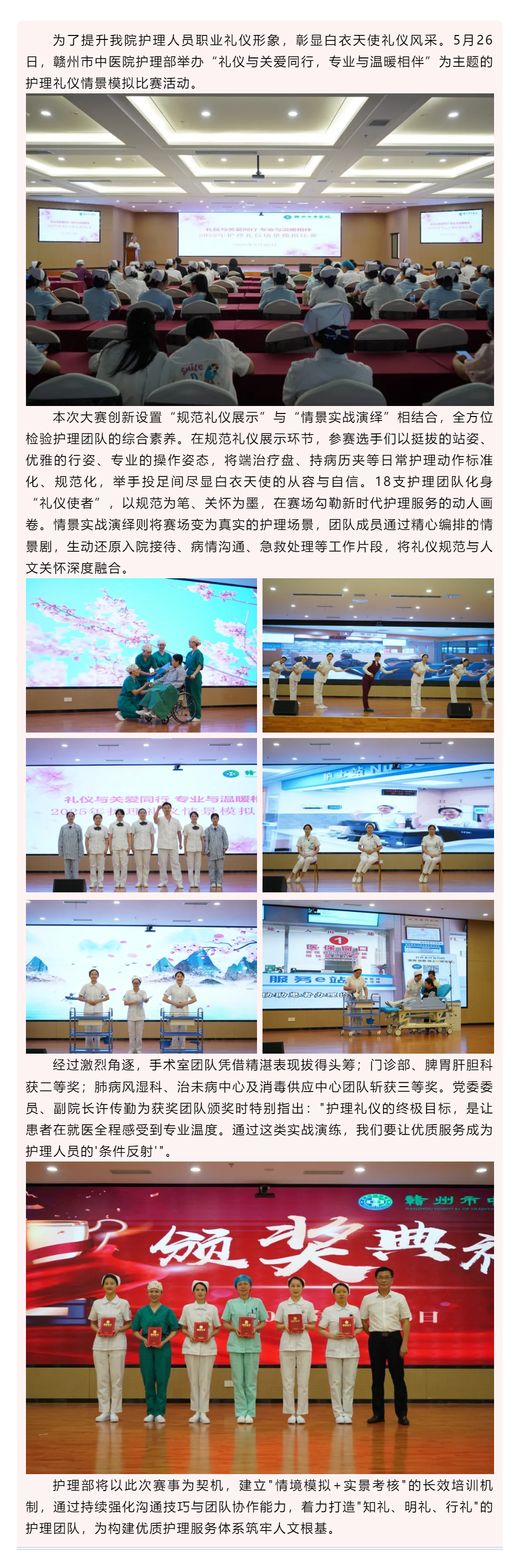 白衣執(zhí)甲展芳華，禮儀為翼護(hù)健康——贛州市中醫(yī)院舉辦護(hù)理禮儀情景模擬比賽.png