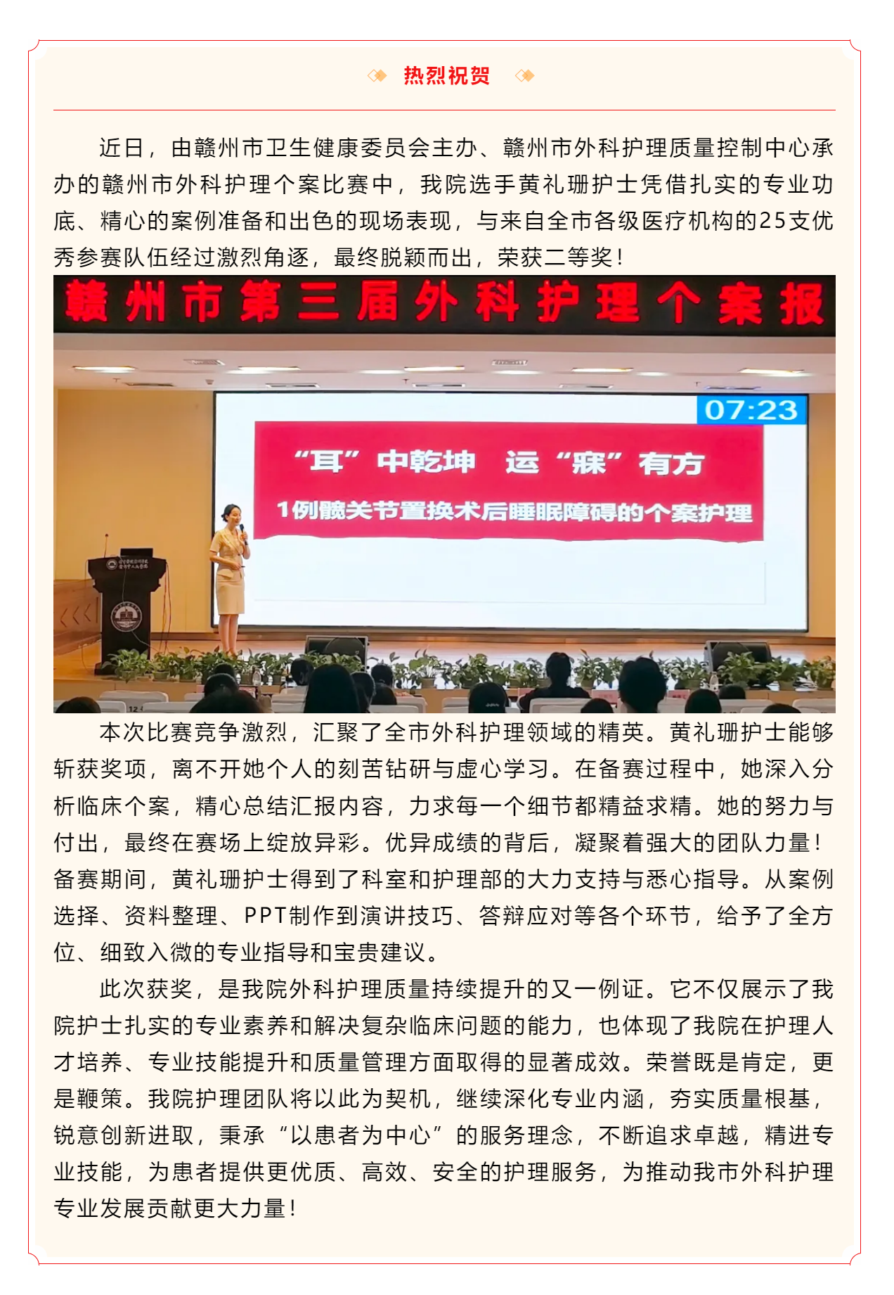 【喜訊】祝賀我院黃禮珊護士在贛州市外科護理個案比賽中榮獲二等獎！.png