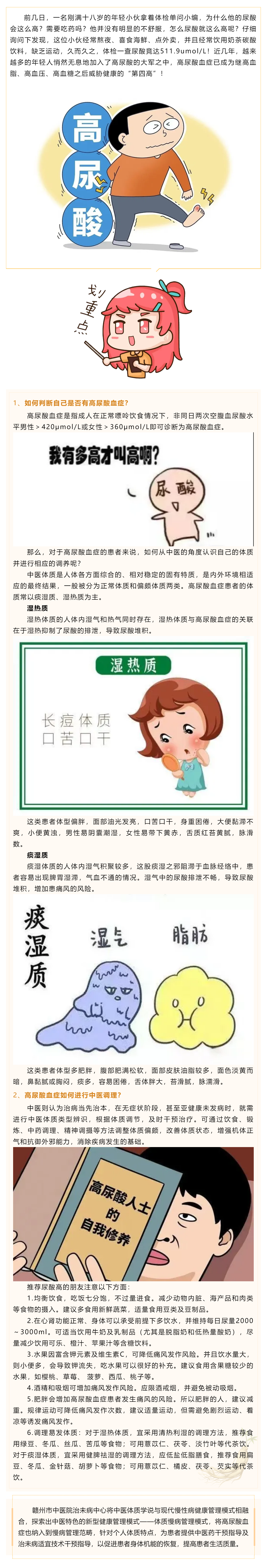 高尿酸血癥“偏愛(ài)”這兩種體質(zhì)，快看看你中招了嗎.png