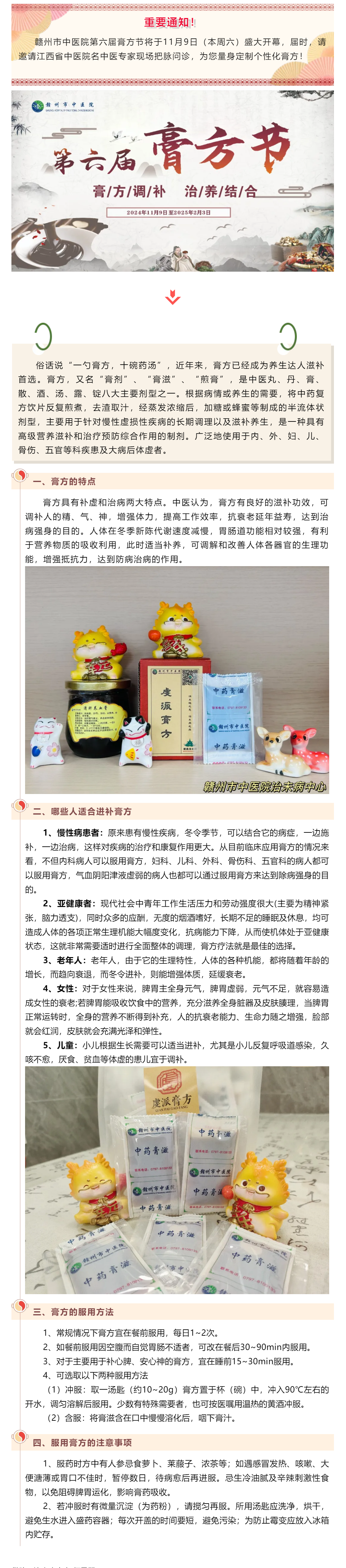 【膏方節(jié)特刊】秋潤冬養(yǎng)更“膏”效，帶你認(rèn)識膏方小知識.png