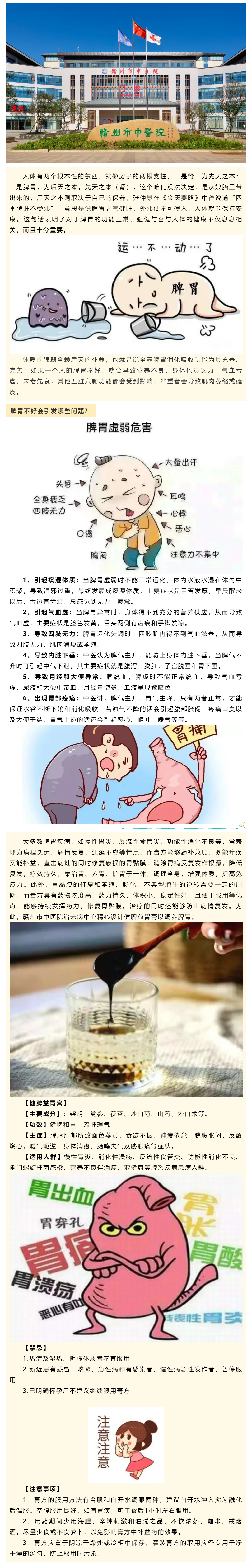 【膏方節(jié)特刊】體質(zhì)太差，補(bǔ)脾胃就對了！.png