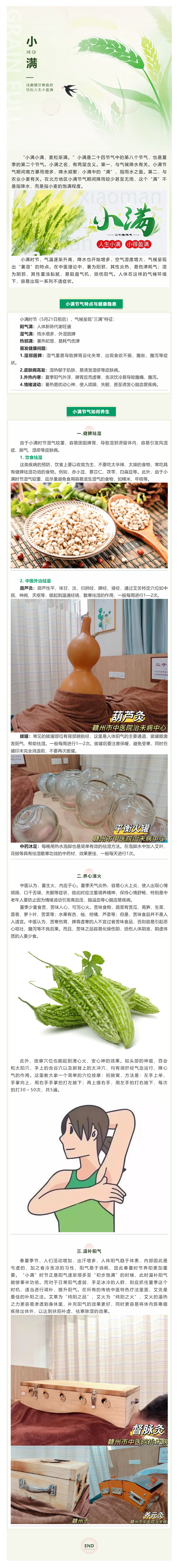 小滿節(jié)氣養(yǎng)生，讓身體“滿”分，健康一夏.png