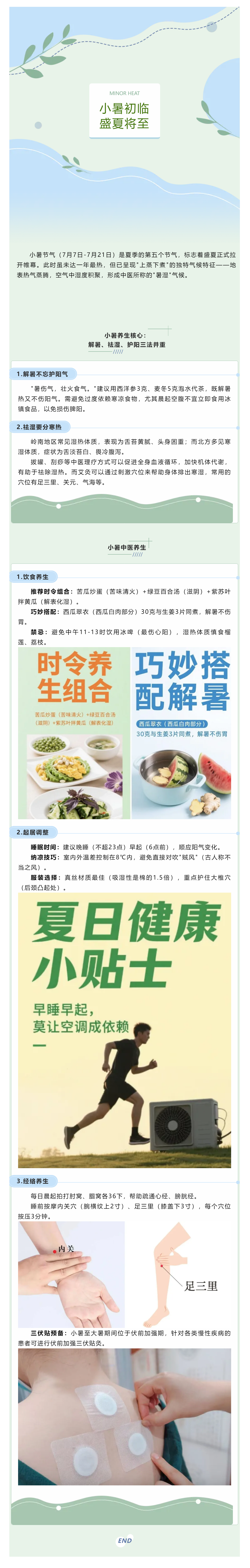 【我的節(jié)節(jié)】小暑至，濕熱重，中醫(yī)教你“祛濕健脾”安然度夏.png