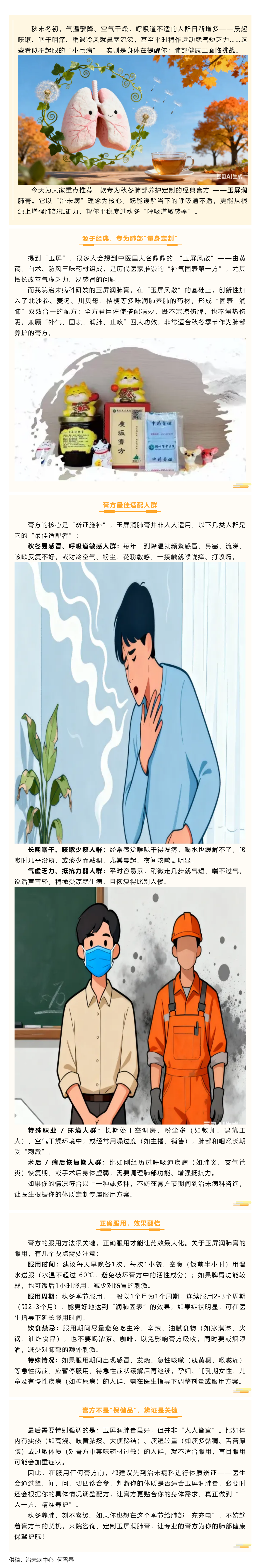 【膏方節(jié)特刊】玉屏潤肺膏，為你的肺部健康筑起 &ldquo;防護(hù)盾&rdquo;.png