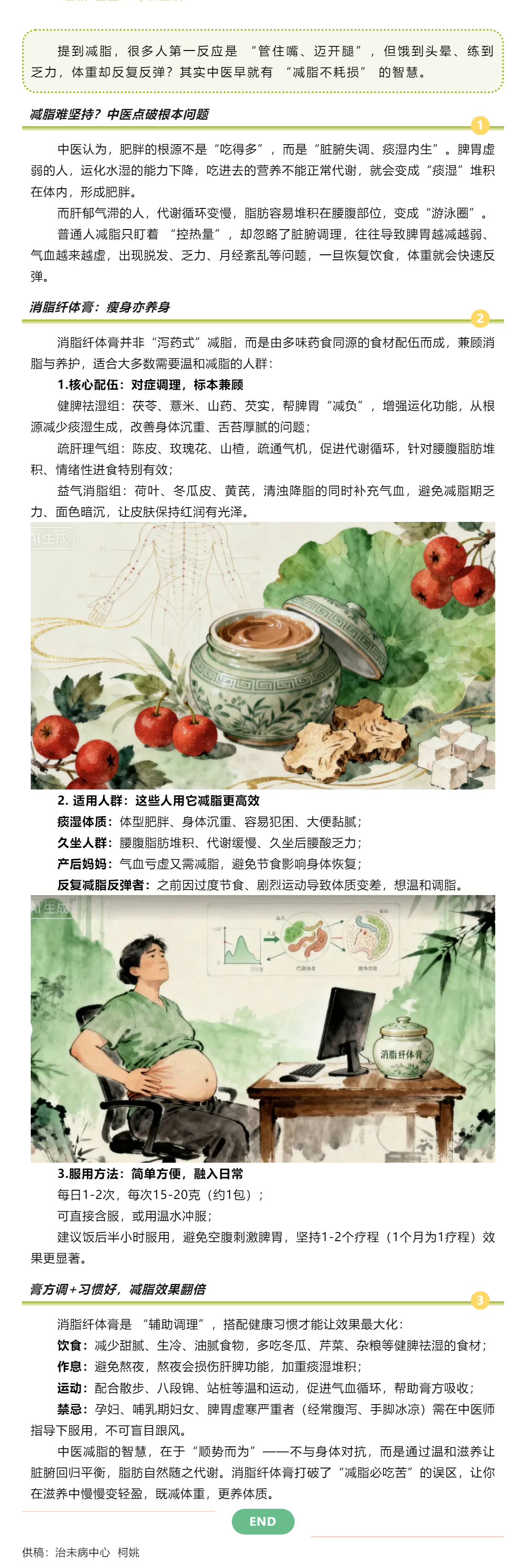 【膏方節(jié)特刊】消脂纖體膏：不節(jié)食不暴走，養(yǎng)出輕盈體態(tài).png